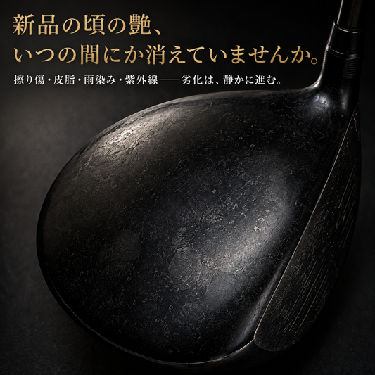 GRAVIO COAT + PRIMER セット|ゴルフクラブ専用コーティング(2ステップ)