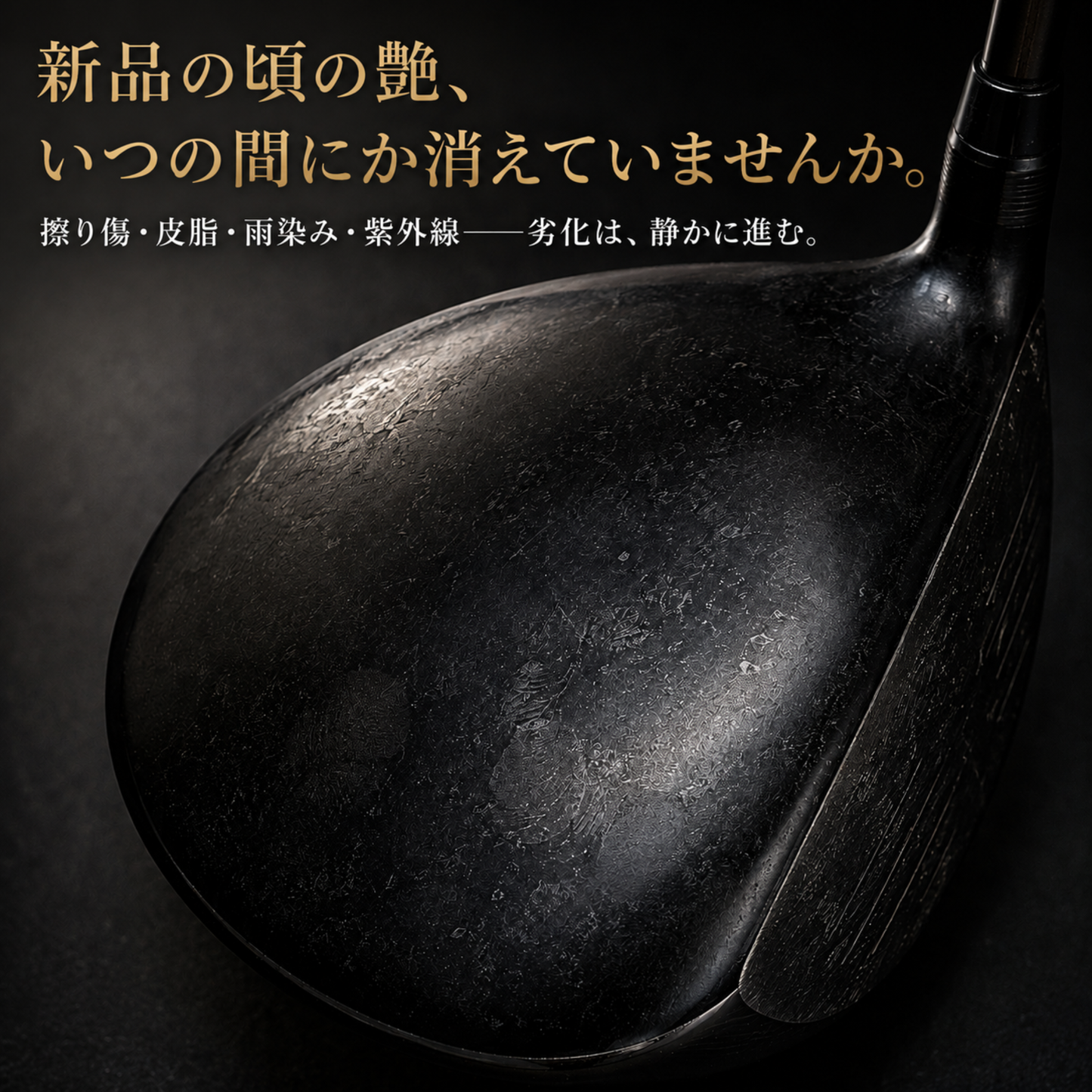 GRAVIO COAT + PRIMER セット｜ゴルフクラブ専用コーティング（2ステップ）