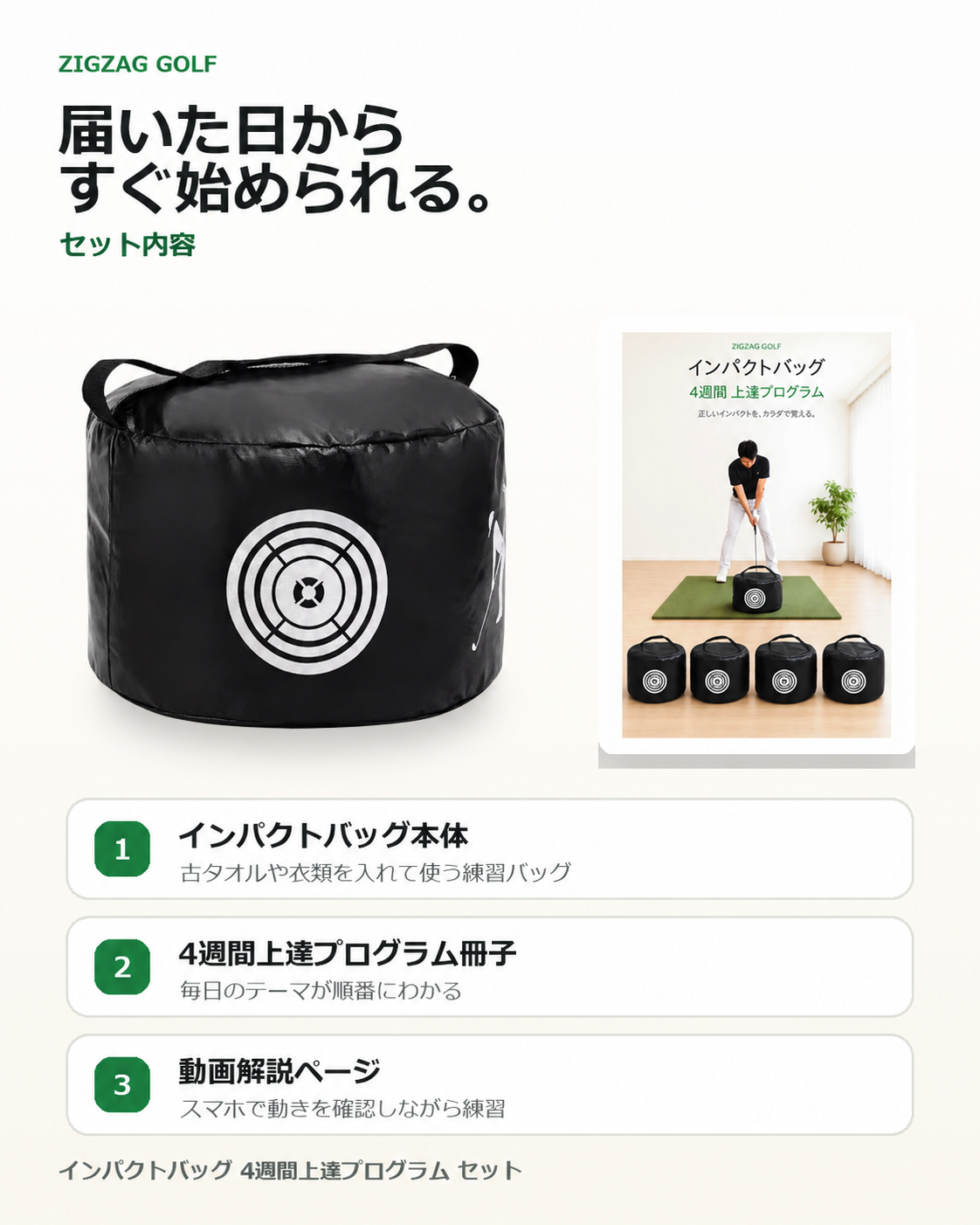 【ZIGZAG GOLF公式】ゴルフ インパクトバッグ ｜ 4週間上達プログラム冊子付き