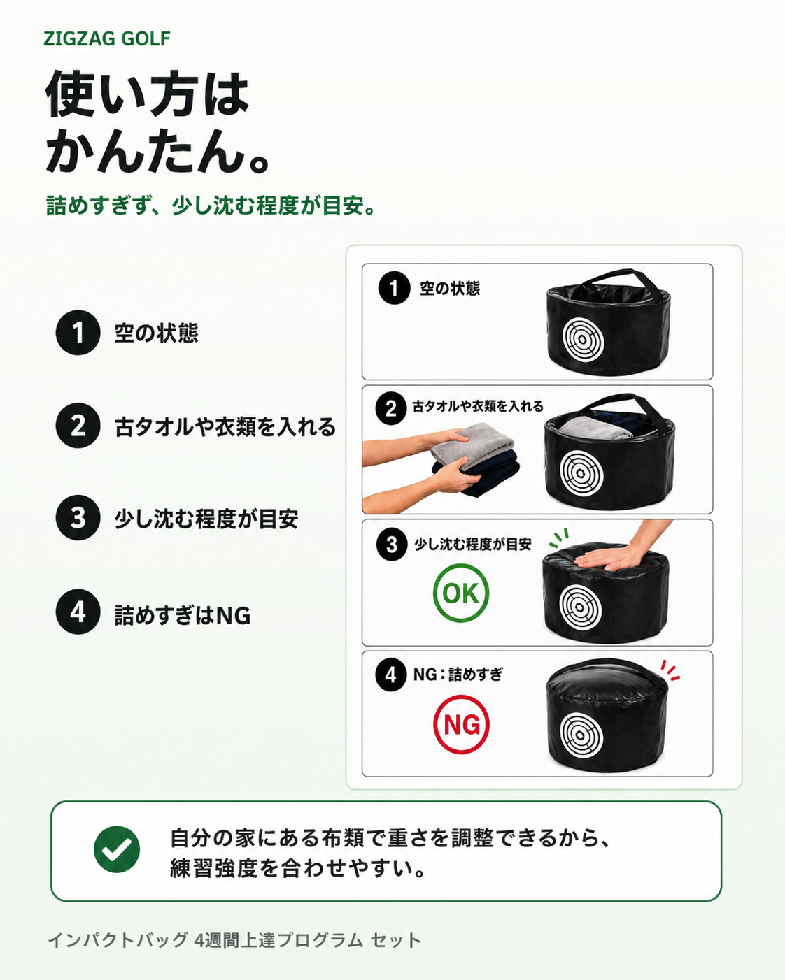 【ZIGZAG GOLF公式】ゴルフ インパクトバッグ ｜ 4週間上達プログラム冊子付き