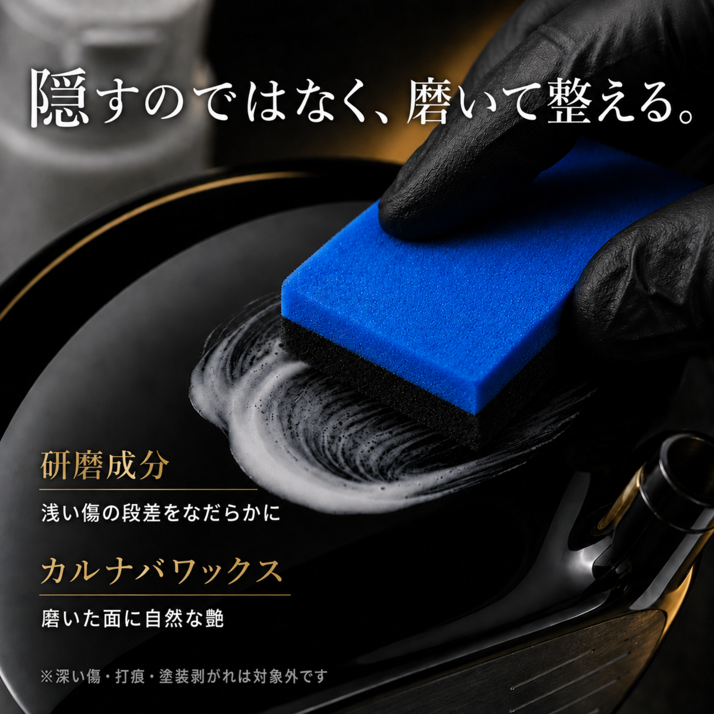 GRAVIO GLOSS｜ゴルフクラブ 傷消し・艶出しクリーム 70g（スポンジ付き）