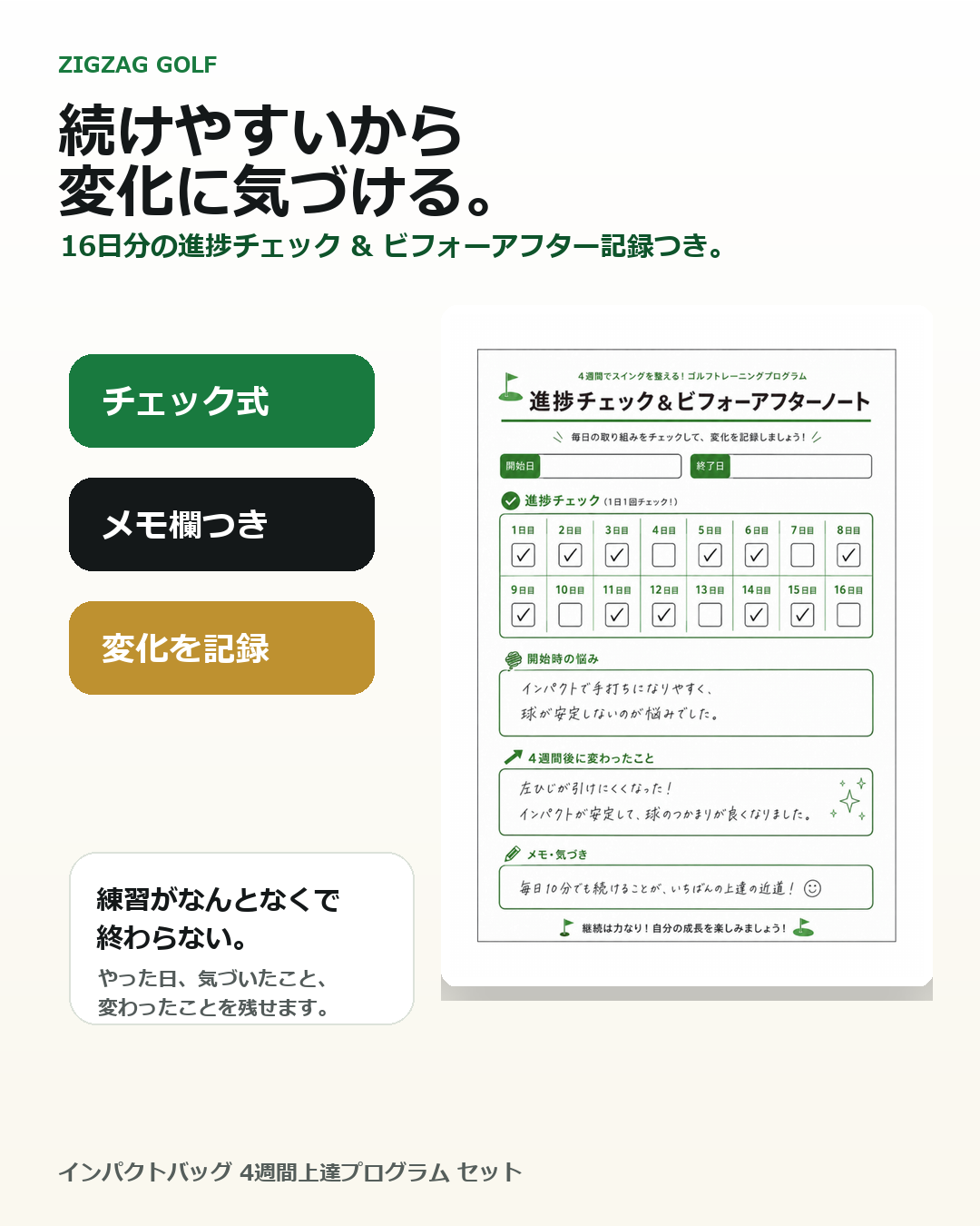 【ZIGZAG GOLF公式】ゴルフ インパクトバッグ ｜ 4週間上達プログラム冊子付き