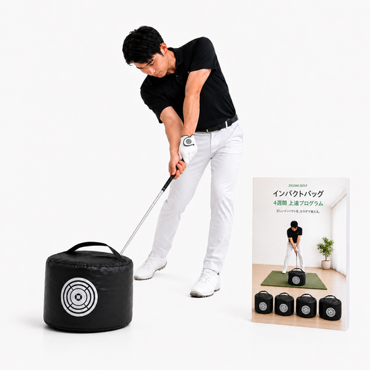 【ZIGZAG GOLF公式】ゴルフ インパクトバッグ ｜ 4週間上達プログラム冊子付き