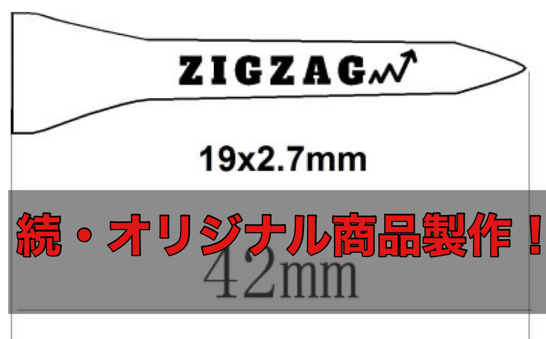 更に 続・オリジナル商品製作！ - ゴルフショップ【ジグザグ】